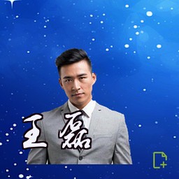 王磊