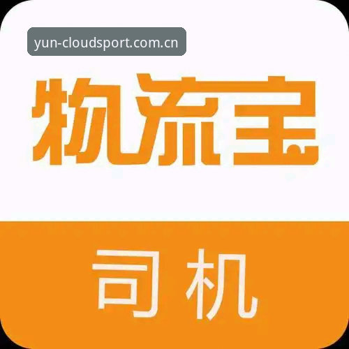 云体育APP安全吗推荐 云体育APP安全使用指南:从下载到实战的完整教程