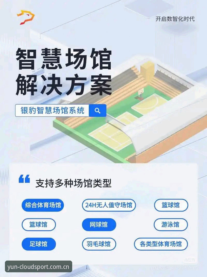云体育CLOUDSPORT下载 云体育CLOUDSPORT下载新趋势:移动端体育服务平台全面解析