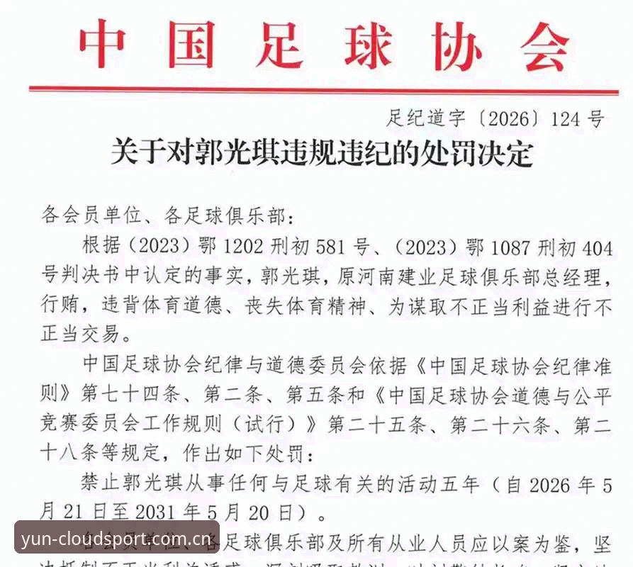 足协第三批禁足名单深度解读操作教程：云体育APP带你掌握赛事动态